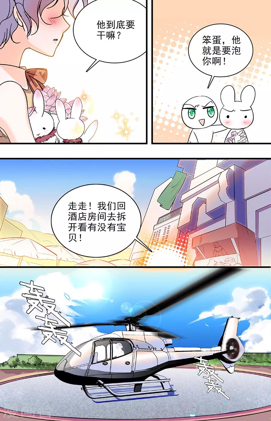 第192话 宝石兔子6