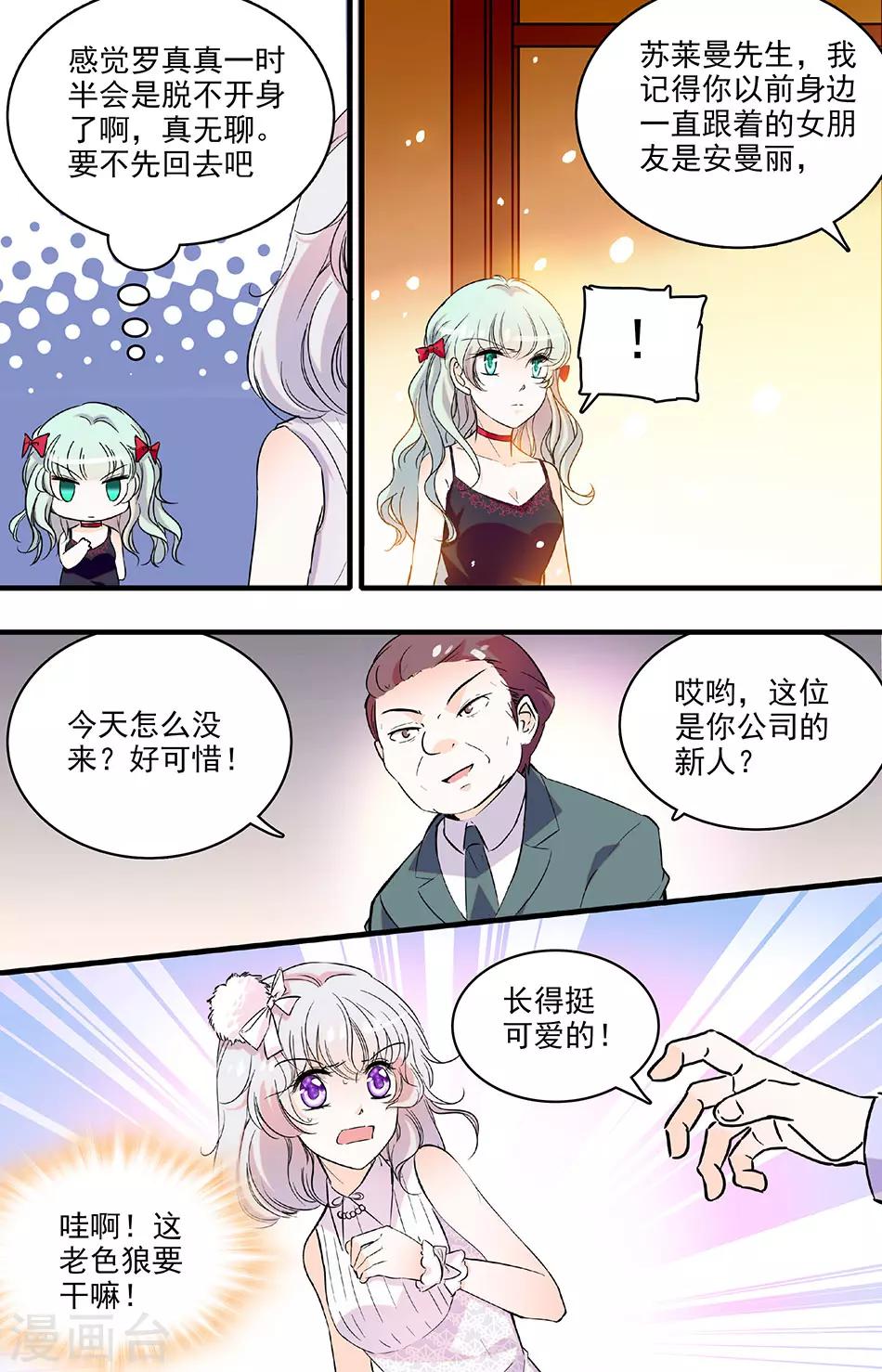 第207话 她是我的女盆友6