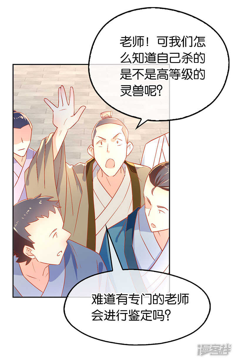 第29话 神秘师兄11