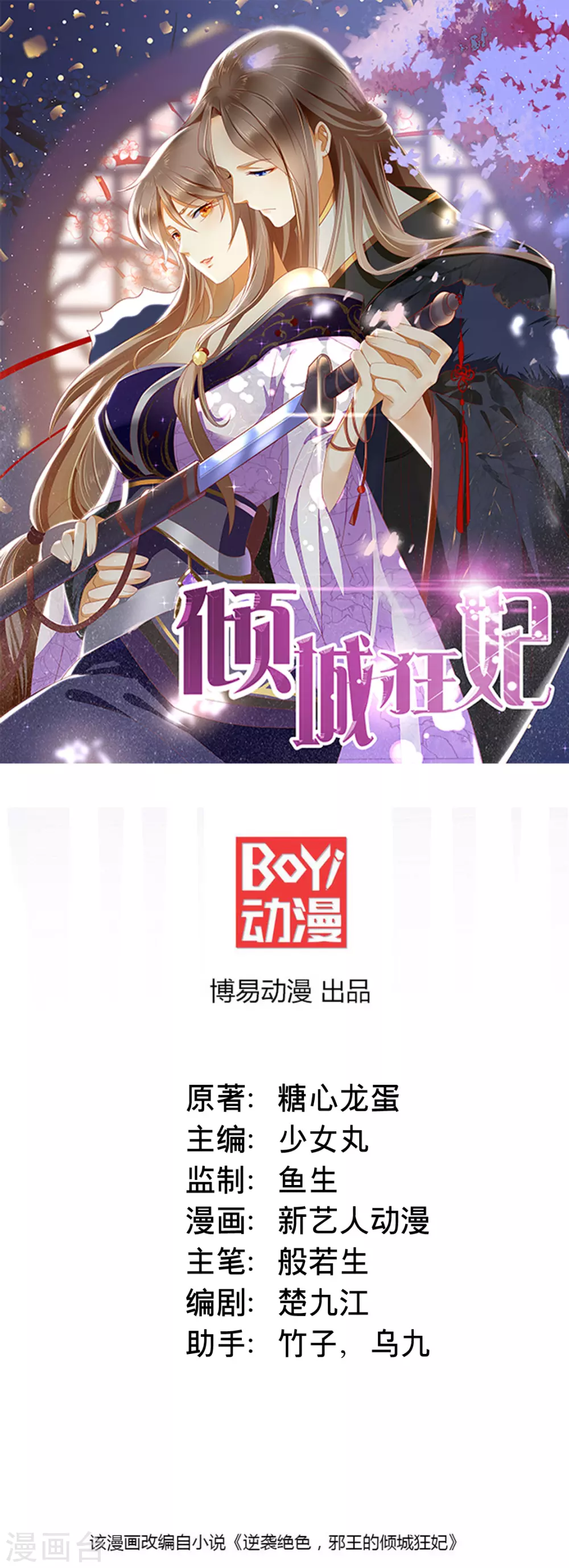 第80话 月华的当众告白0