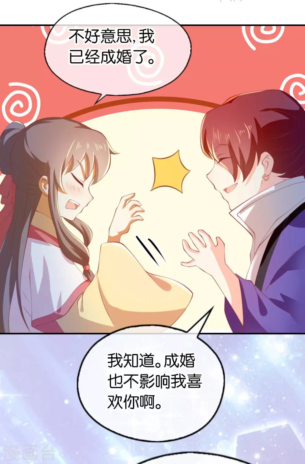 第135话 女人的嫉妒心34