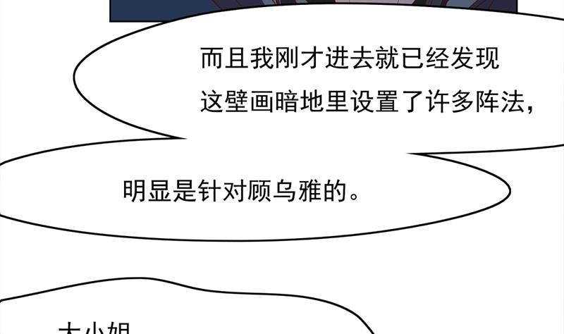 第209话 捕获顾乌雅！4