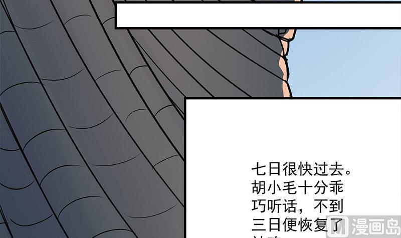 第256话 胡小毛进阶！14