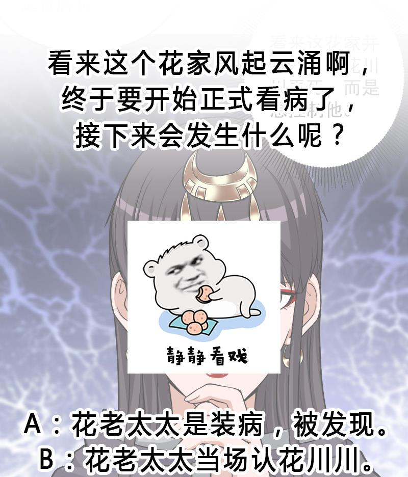 第267话 暗潮涌动的花家55