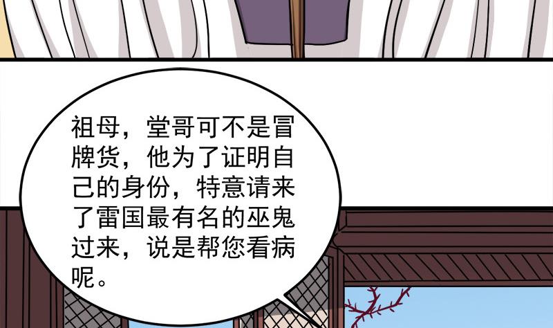 第268话 花老太太30