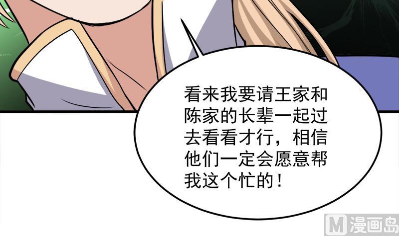 第279话 花蛮儿的诡计47