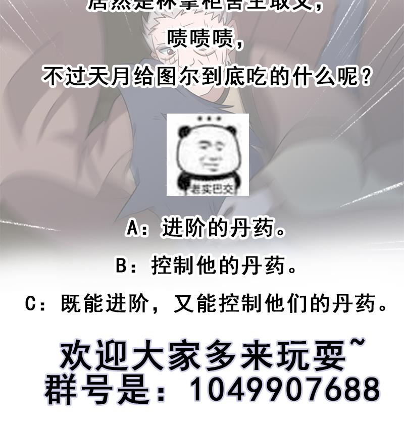 第333话 天月赐下的奖励66