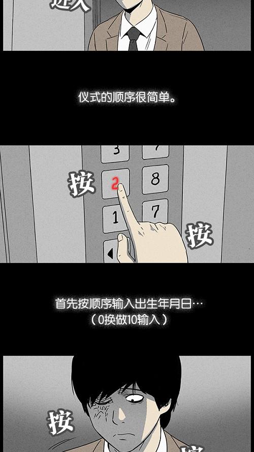 [第33话] 重置的电梯 116