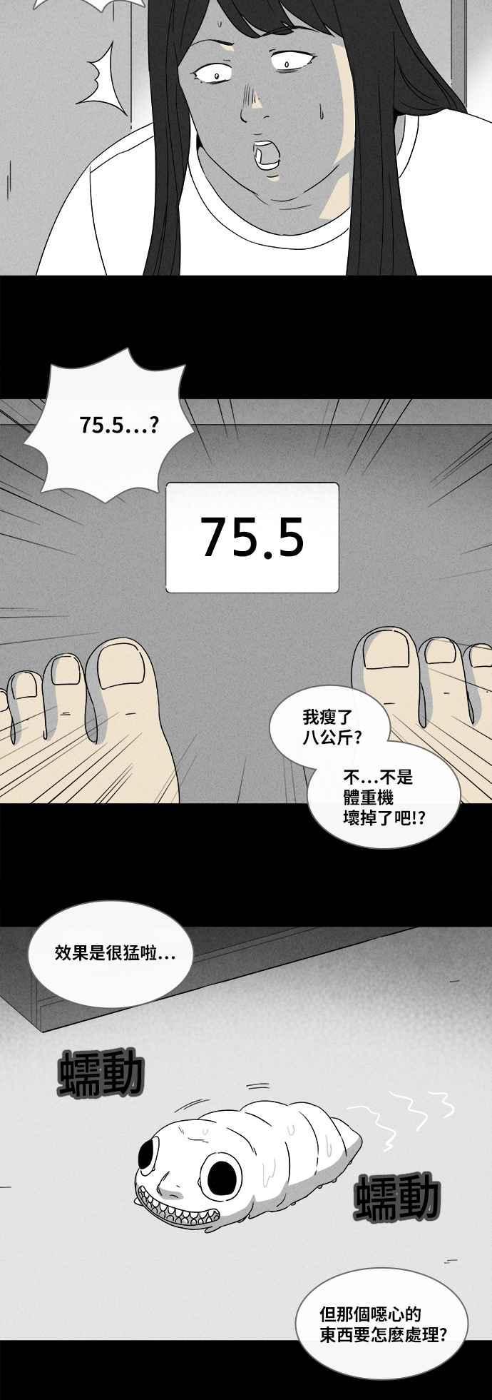 [第371话] 与鬼相恋 13