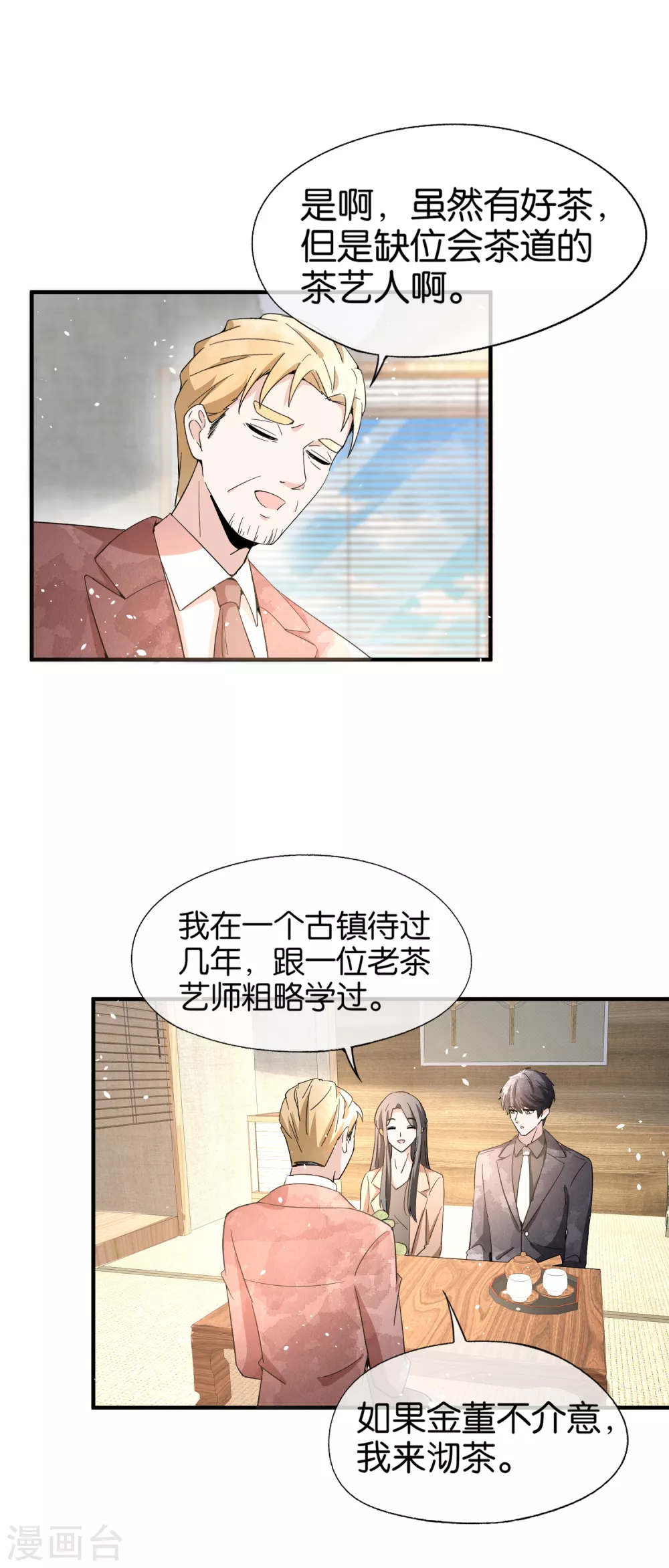 第121话 诗夏，我带你私奔吧！5