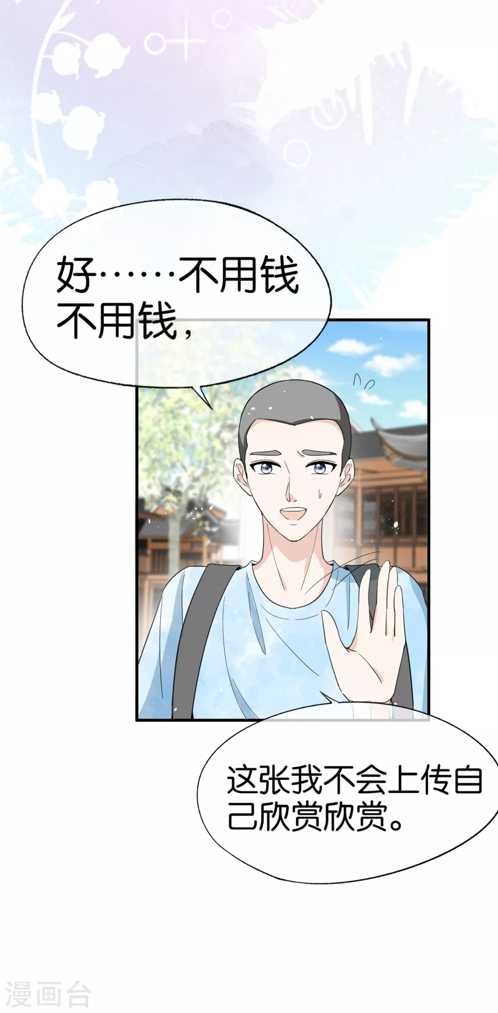 第126话 穿旗袍的诗夏美如画23