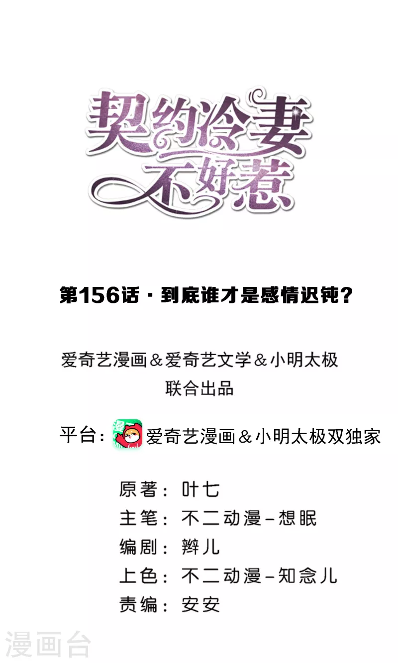 第156话 到底谁才是感情迟钝？0