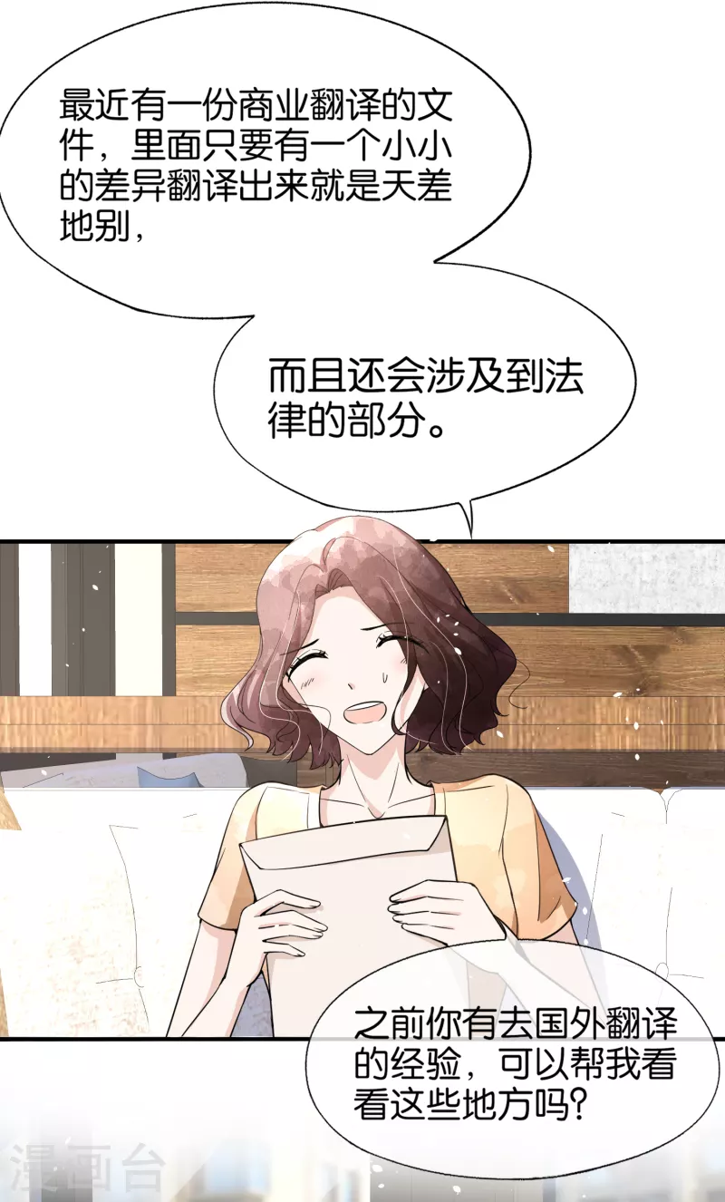 第156话 到底谁才是感情迟钝？3