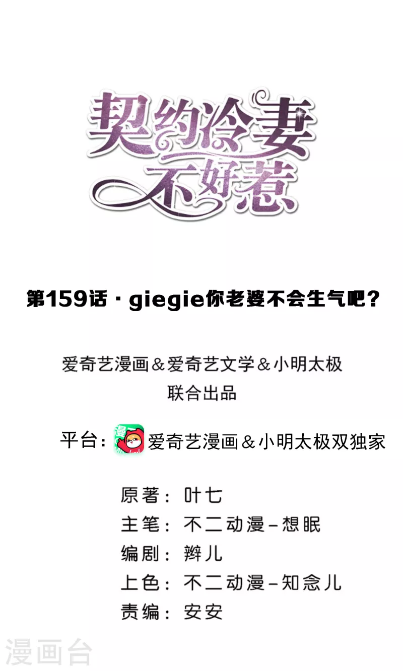 第159话 giegie你老婆不会生气吧？0