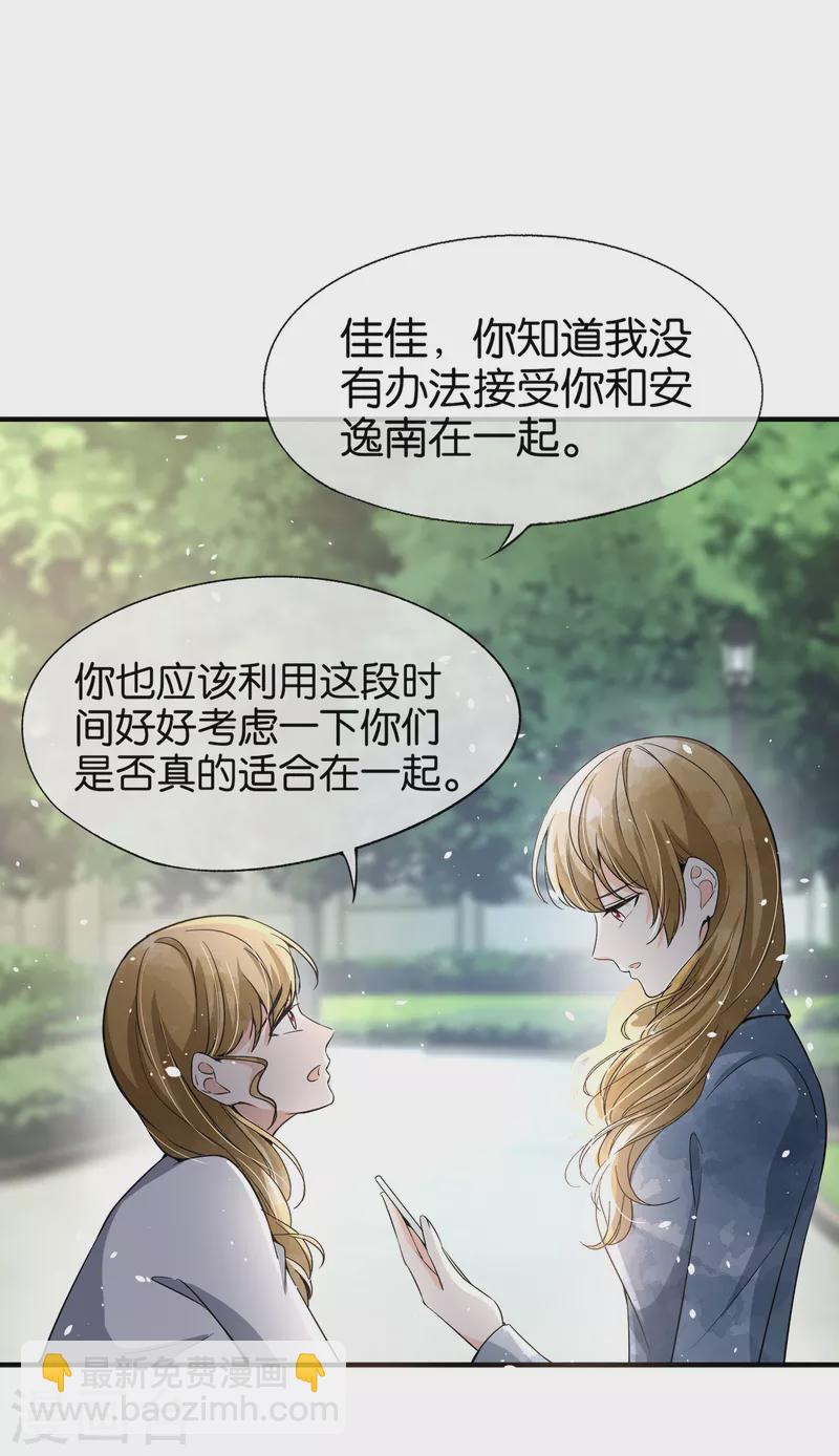 第178话 安逸南，我们分手吧15