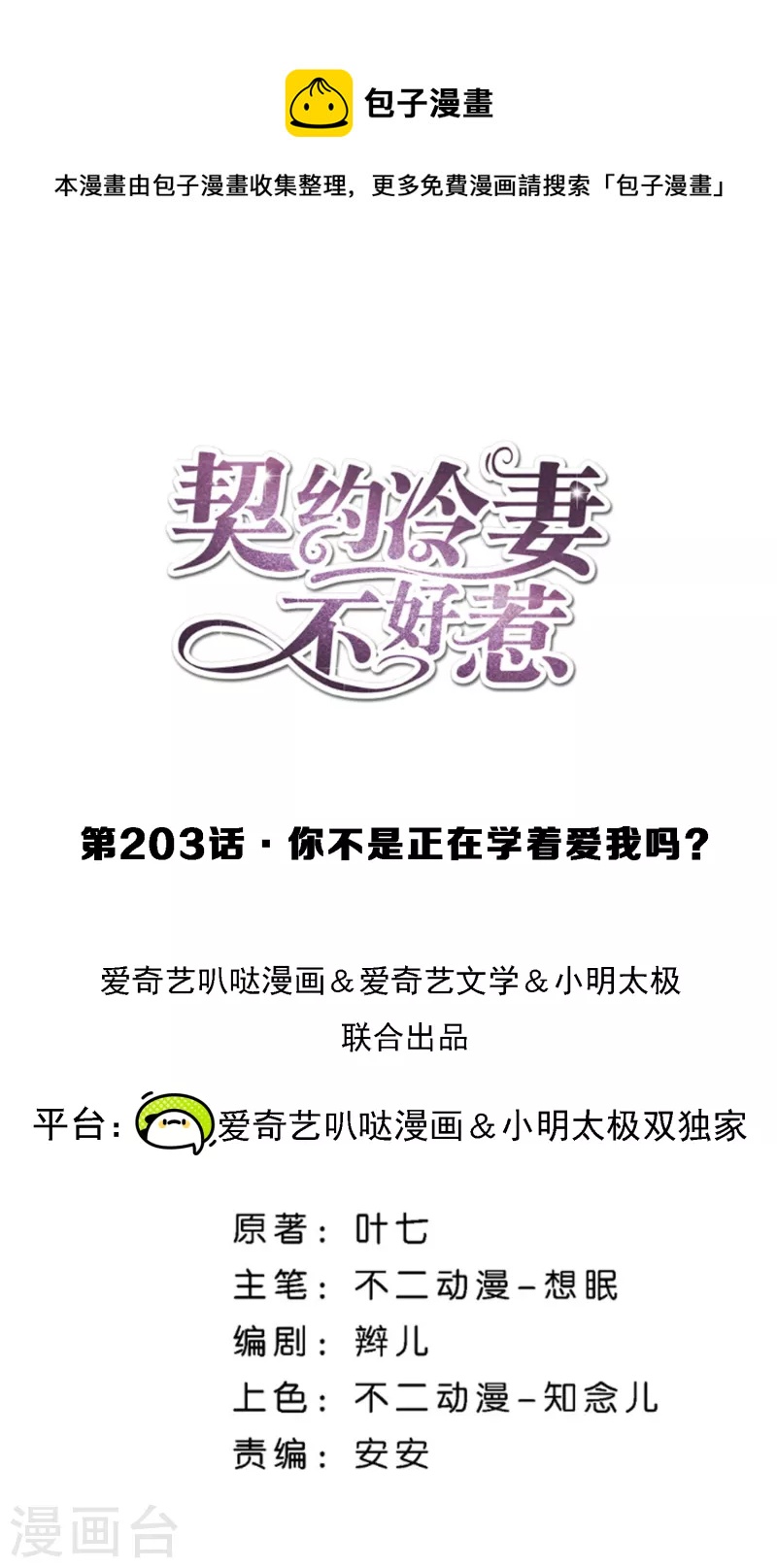 第203话 你不是正在学着爱我吗？0