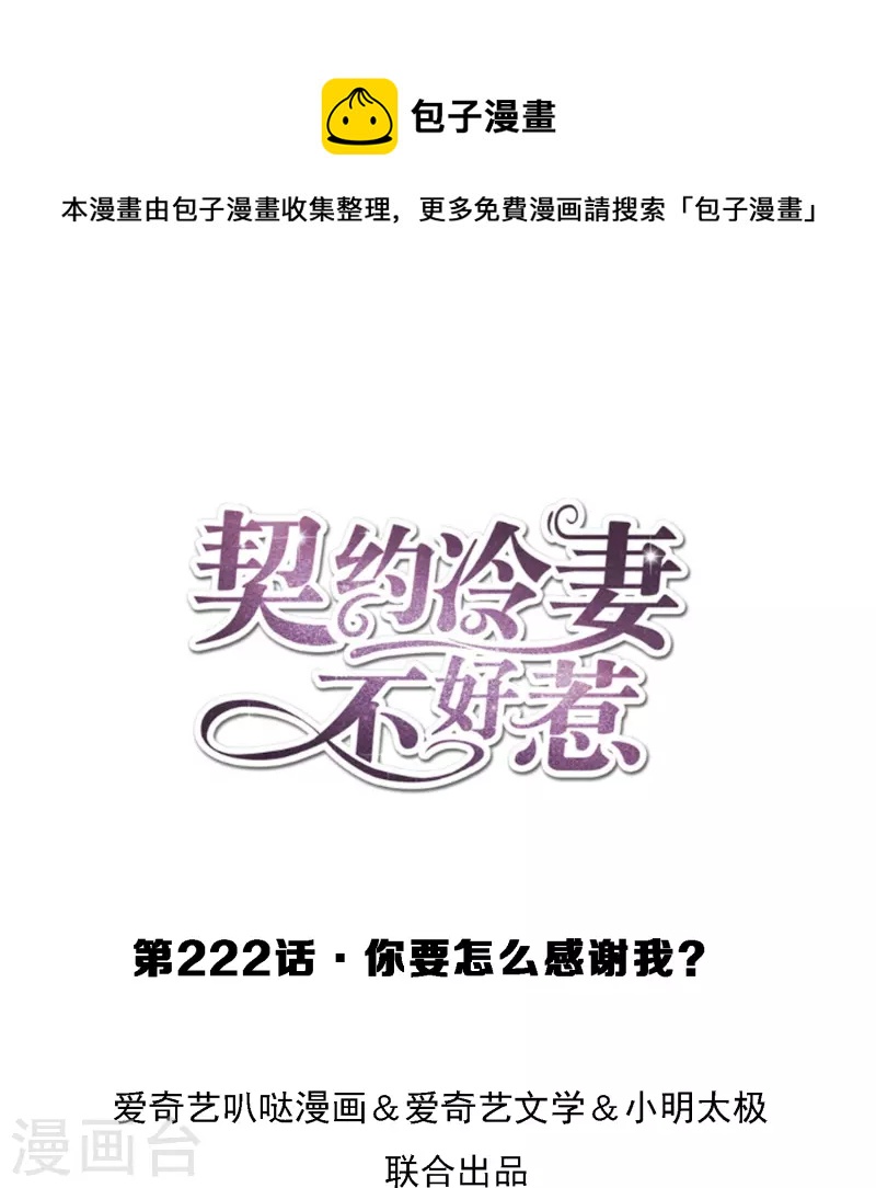 第222话 你要怎么感谢我？0