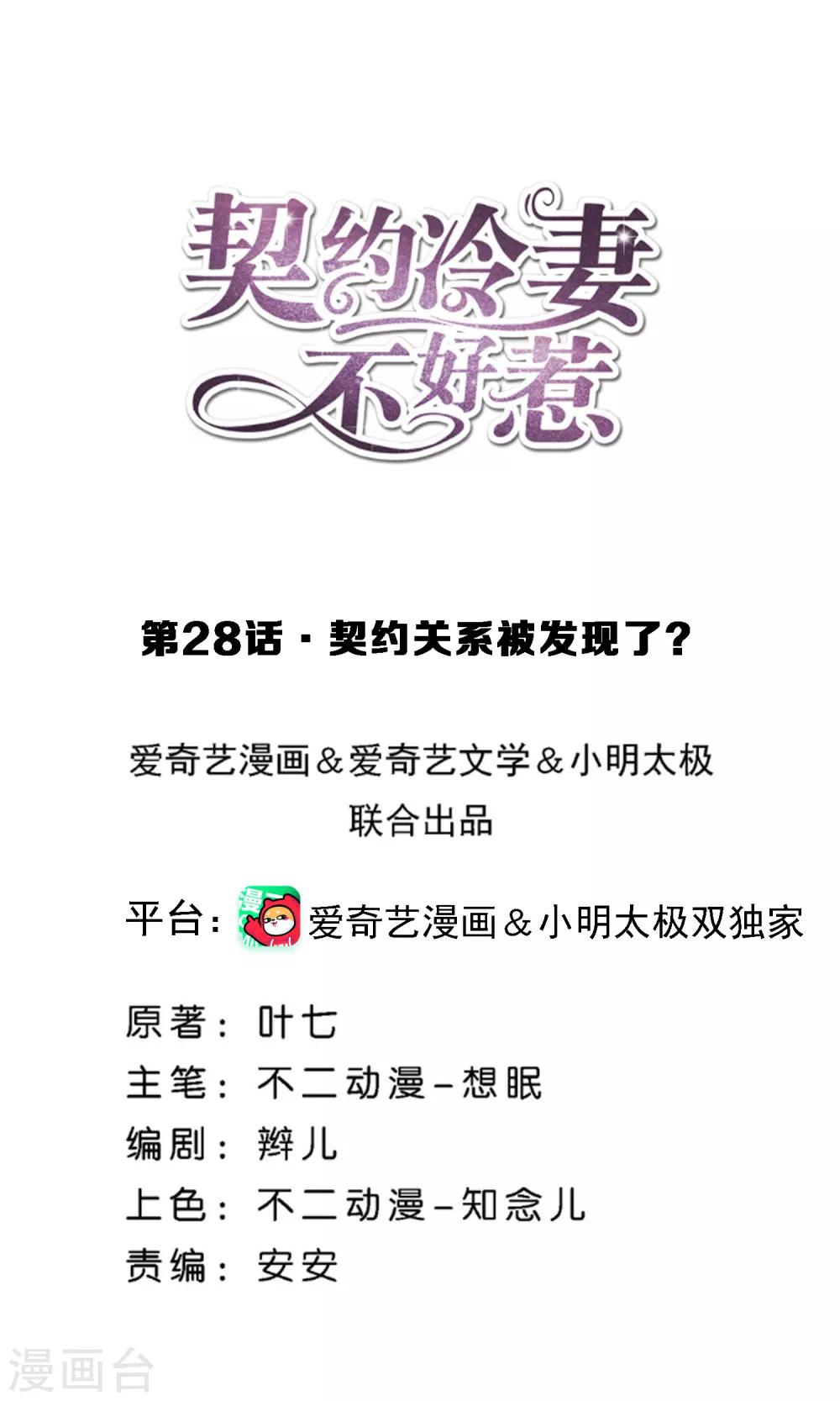 第28话 契约关系被发现了？0