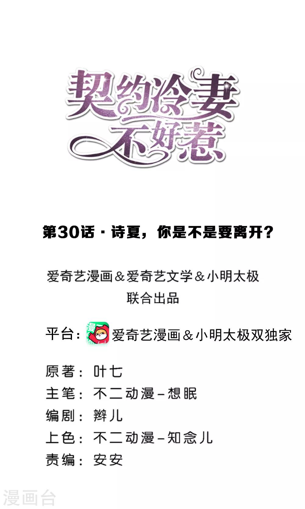 第30话 诗夏，你是不是要离开？0