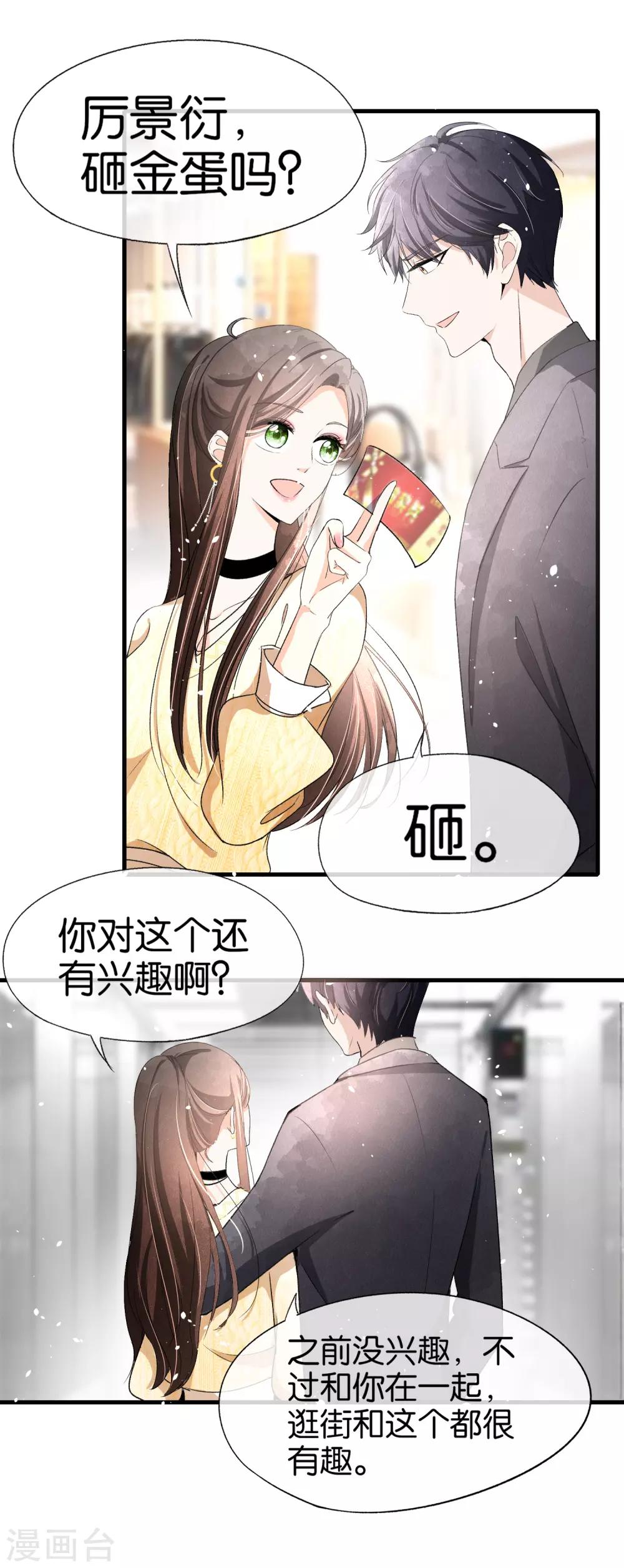 第35话 第一次卸下防备的我们17