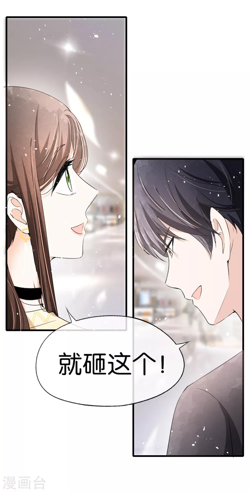 第35话 第一次卸下防备的我们22