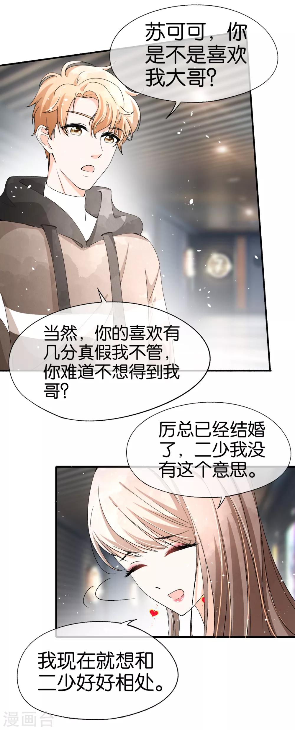 第36话 突然出现的女友16