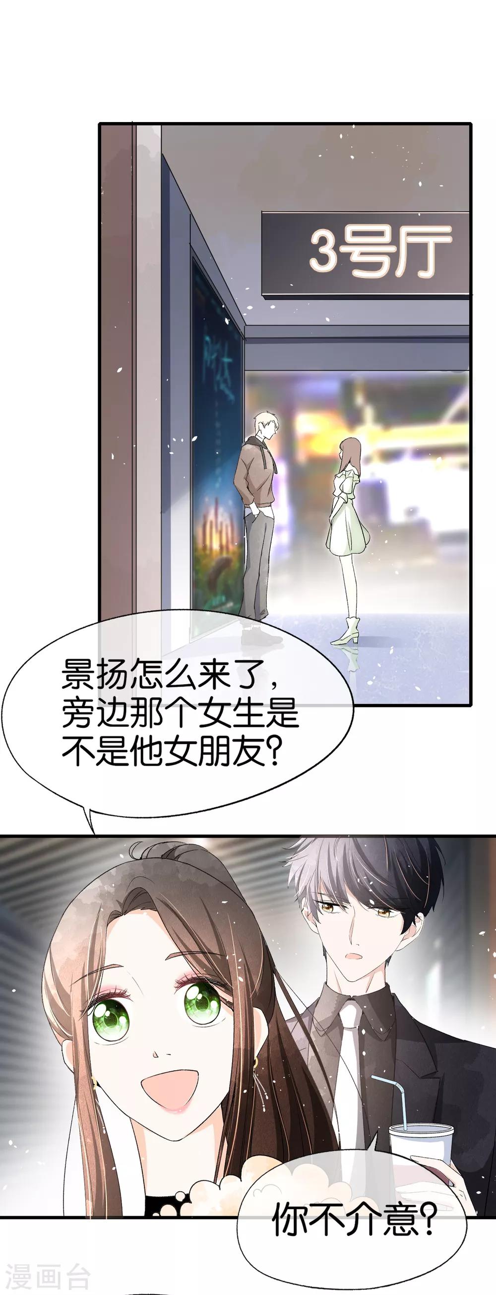 第36话 突然出现的女友7