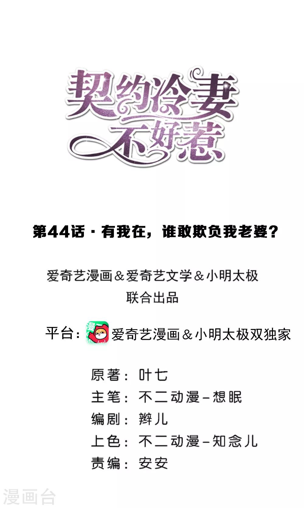 第44话 有我在，谁敢欺负我老婆？0