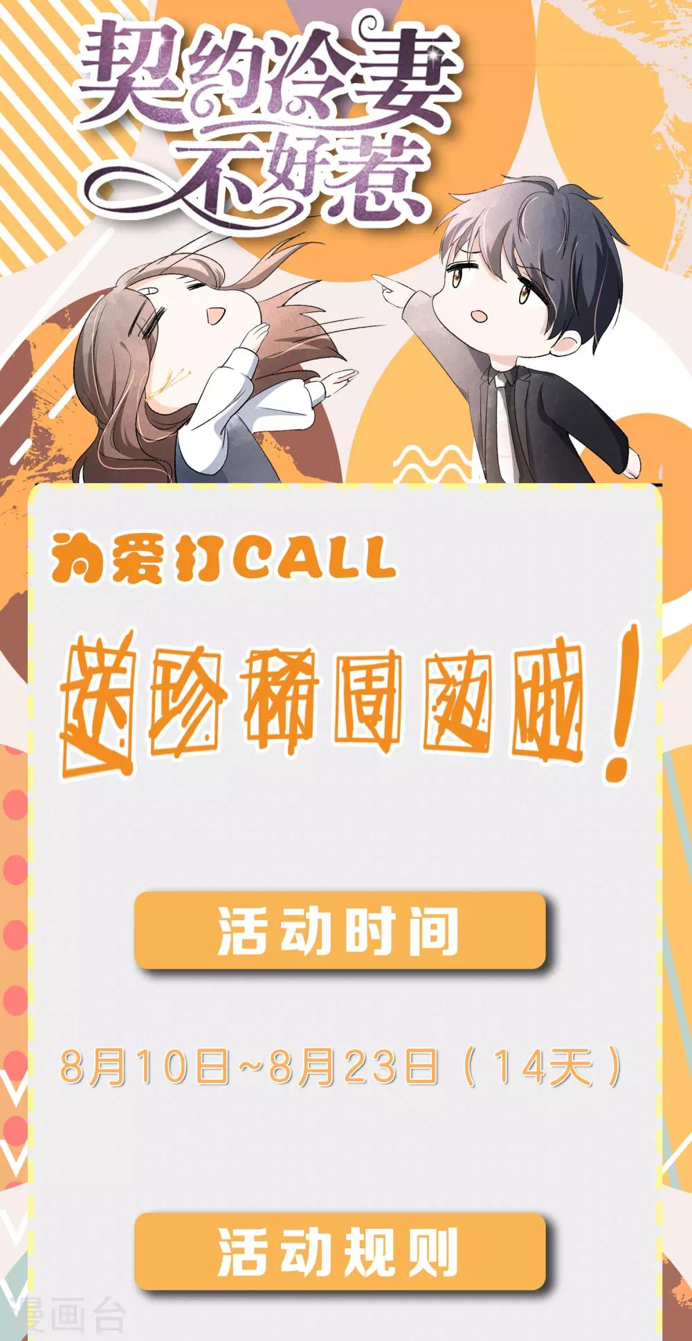 8月活动 为爱打call，送珍稀周边啦！0