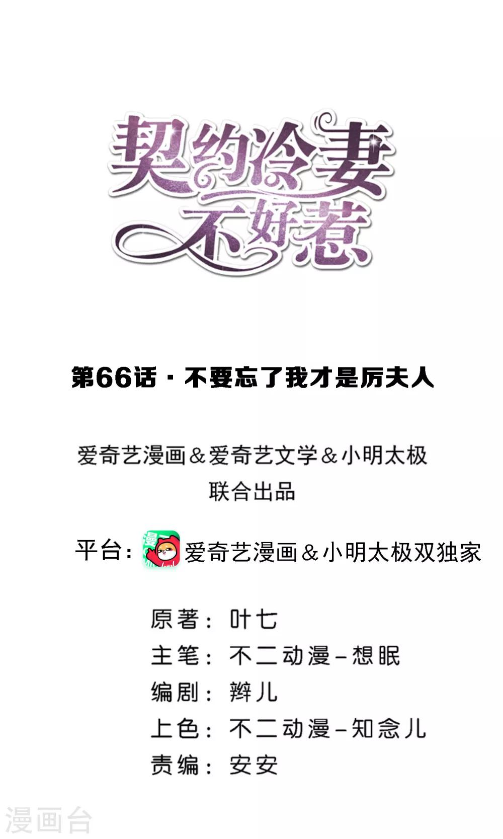 第66话 不要忘了我才是厉夫人0