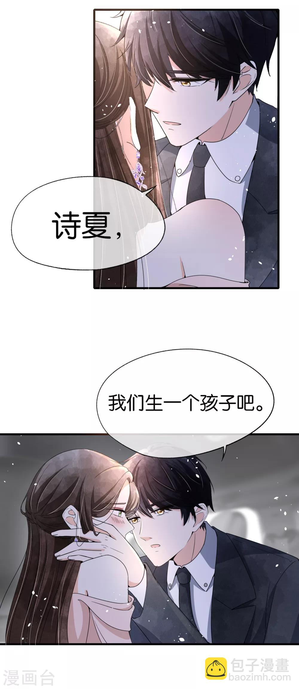 第77话 我们生个孩子吧9