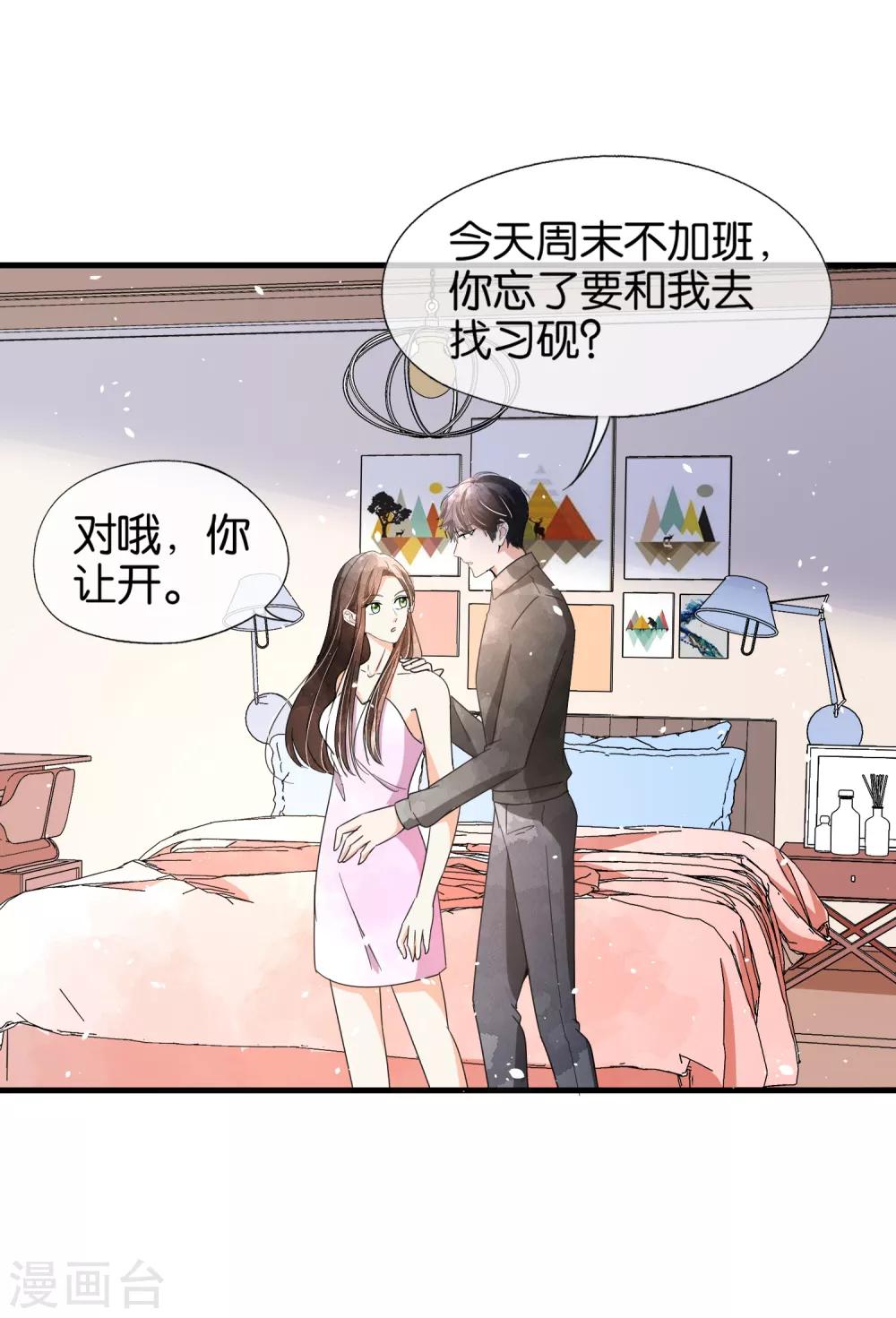 第77话 我们生个孩子吧22