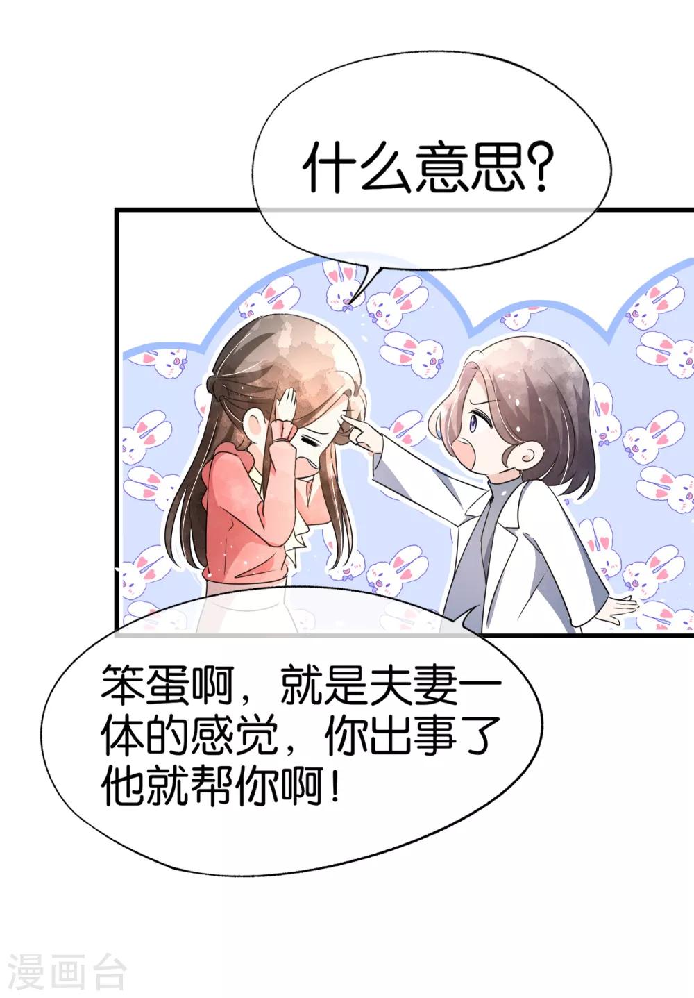 第88话 诗夏叫我老公了？20