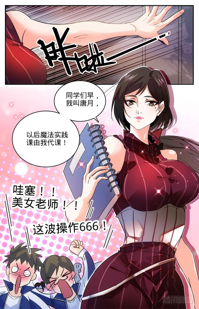 10 美女老师，唐月2