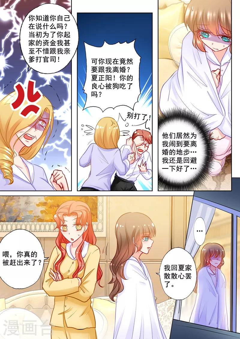 第187话 娘家的争吵！2