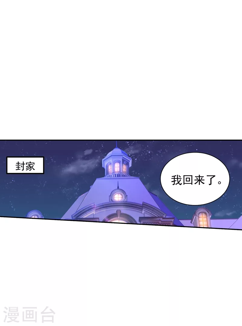 第264话 封立昕的邀约0