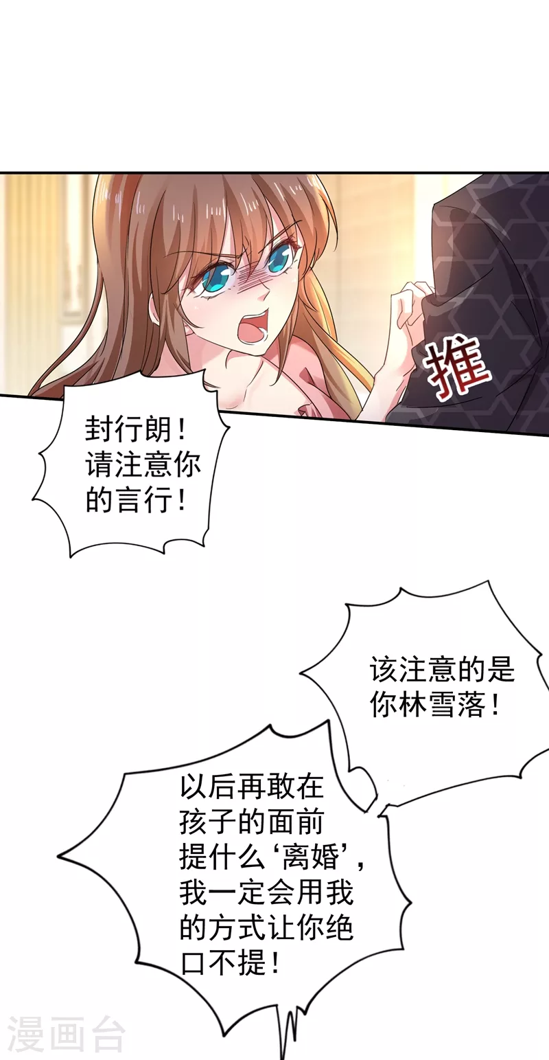 第275话 我要和封行朗离婚了17