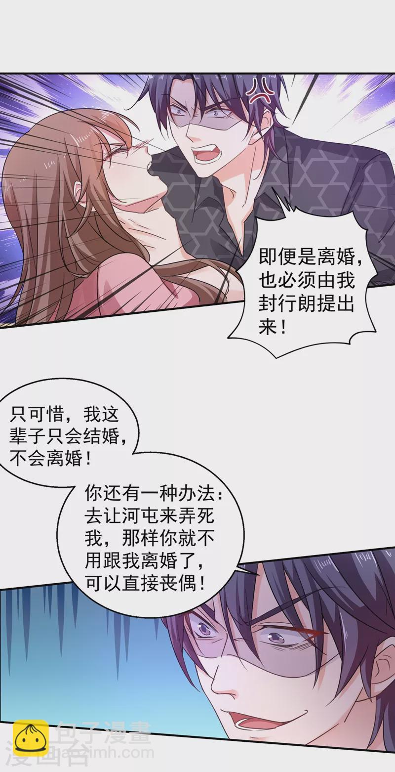 第275话 我要和封行朗离婚了20