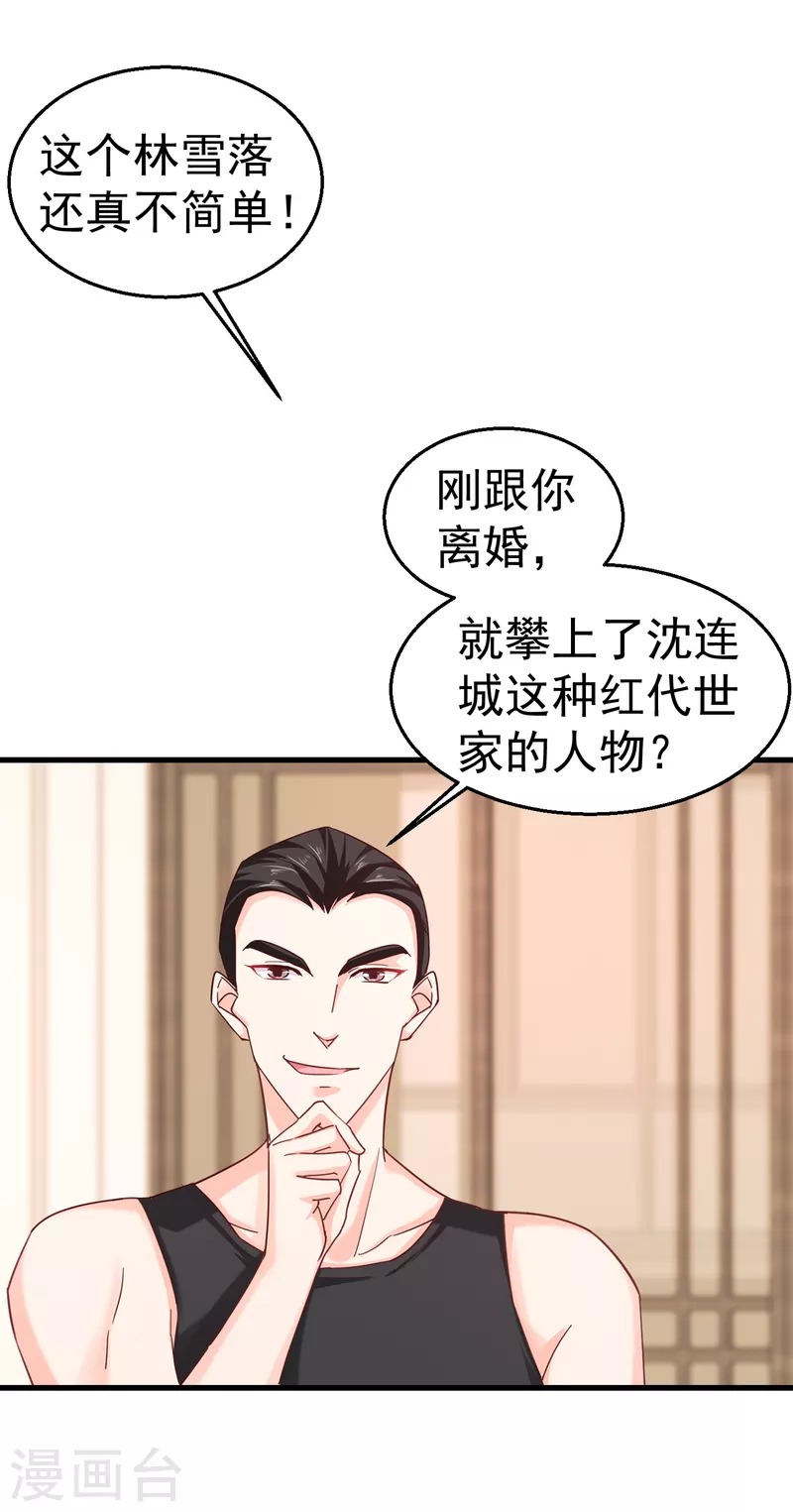 第310话 离我老婆孩子远点！21