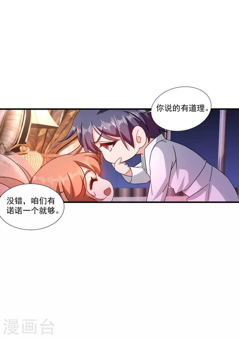 第364话 不如咱们生个二胎10