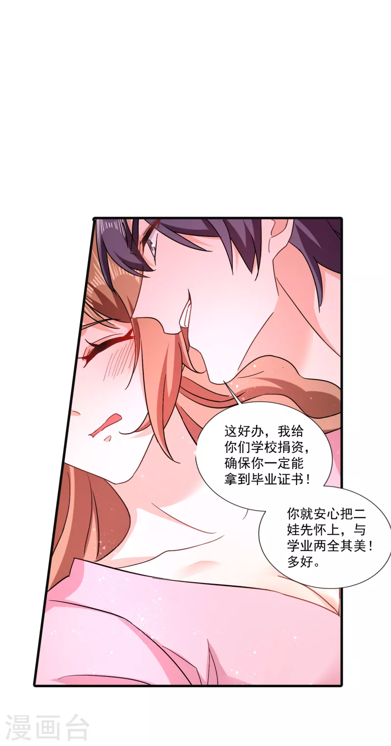 第364话 不如咱们生个二胎5