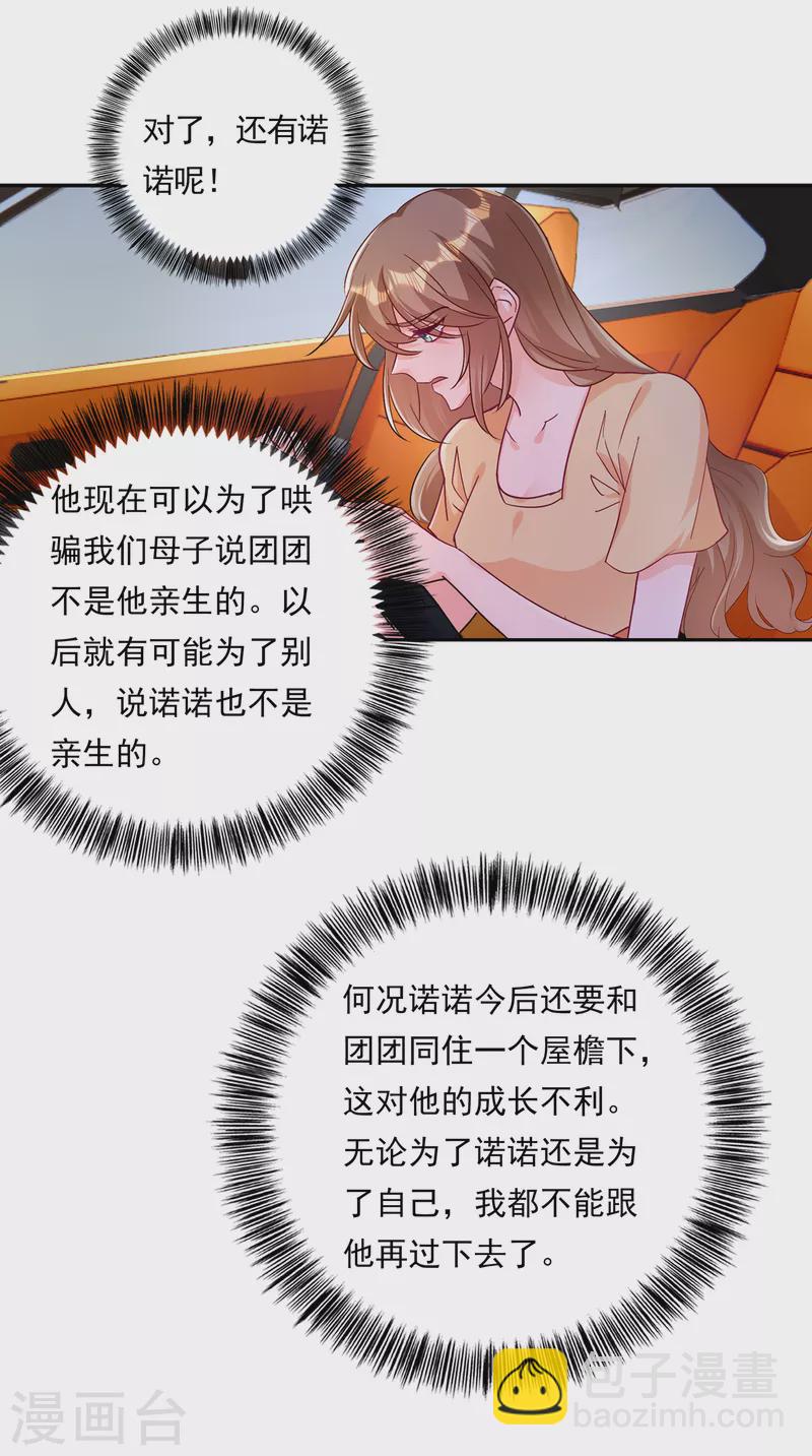 第379话 我要和你爸爸离婚13