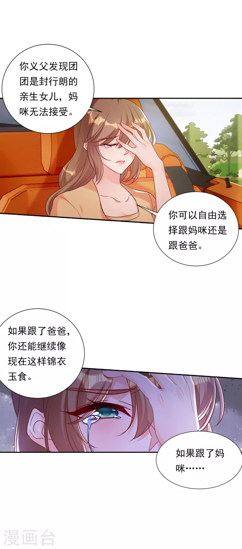 第379话 我要和你爸爸离婚16