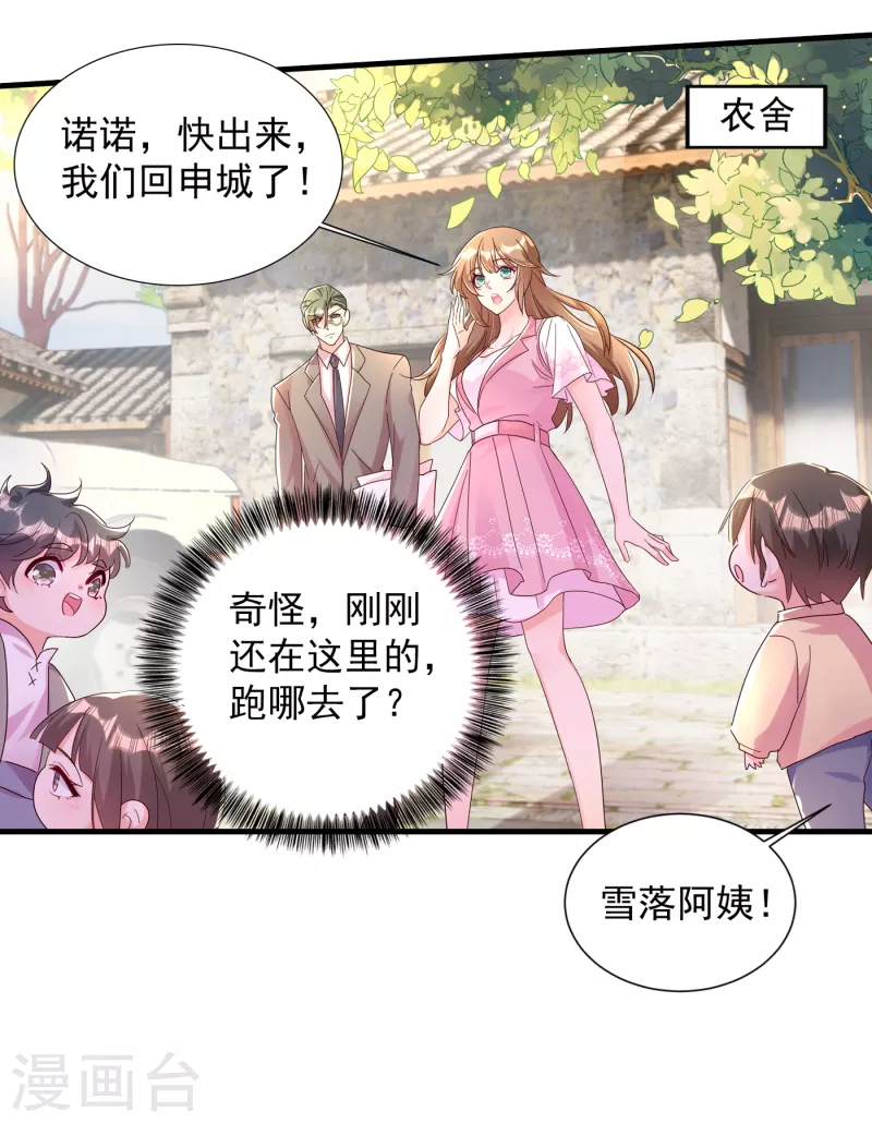 第382话 诺诺被抓走了！？19