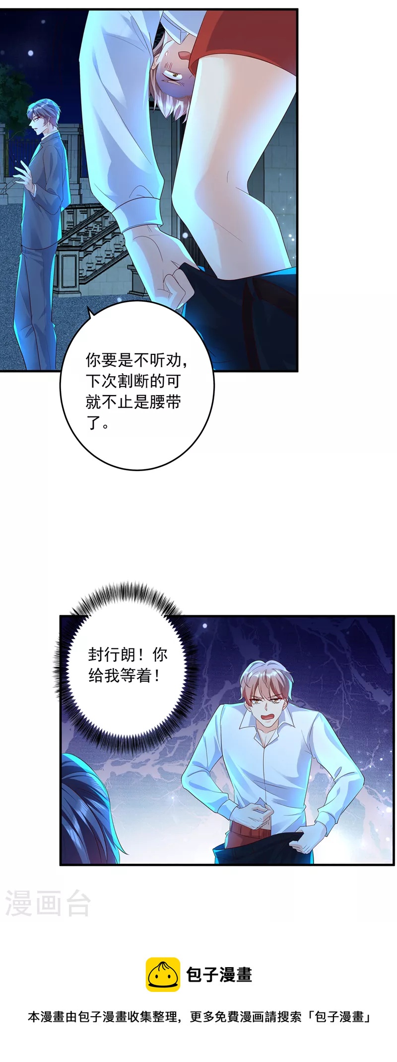 第435话 竟敢非礼雪落？31