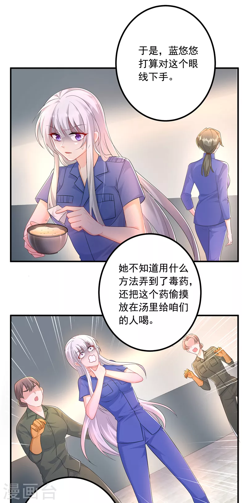 第441话 蓝悠悠出事了？！29