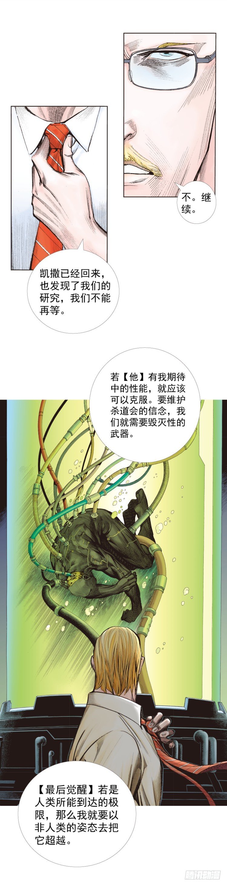 第243话：最终生物兵器52