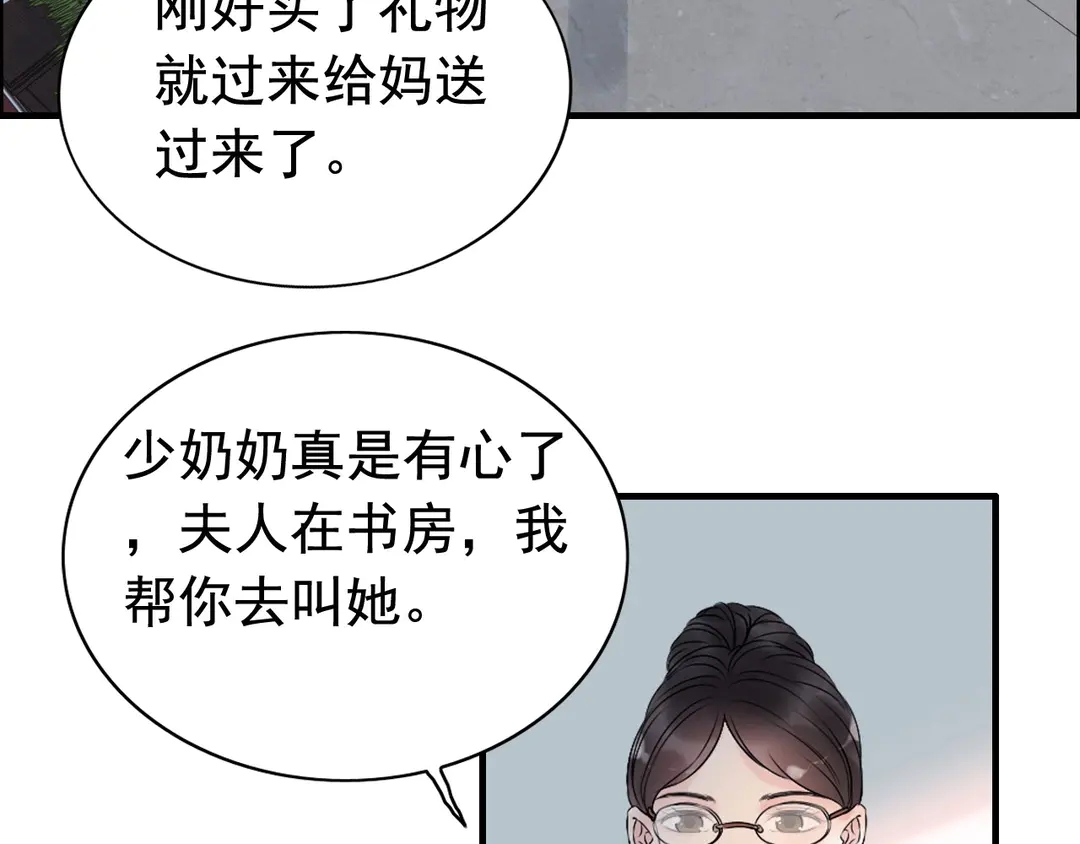 第273话 婆婆的认可6