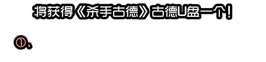 1610 1600话活动公示48