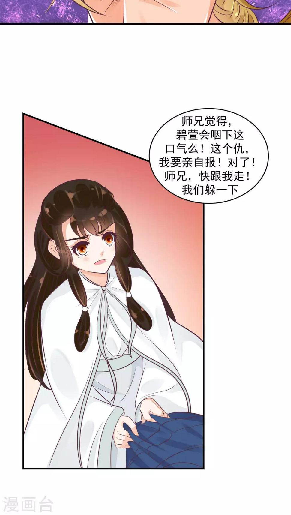 第23话1 师妹？碧萱？！18